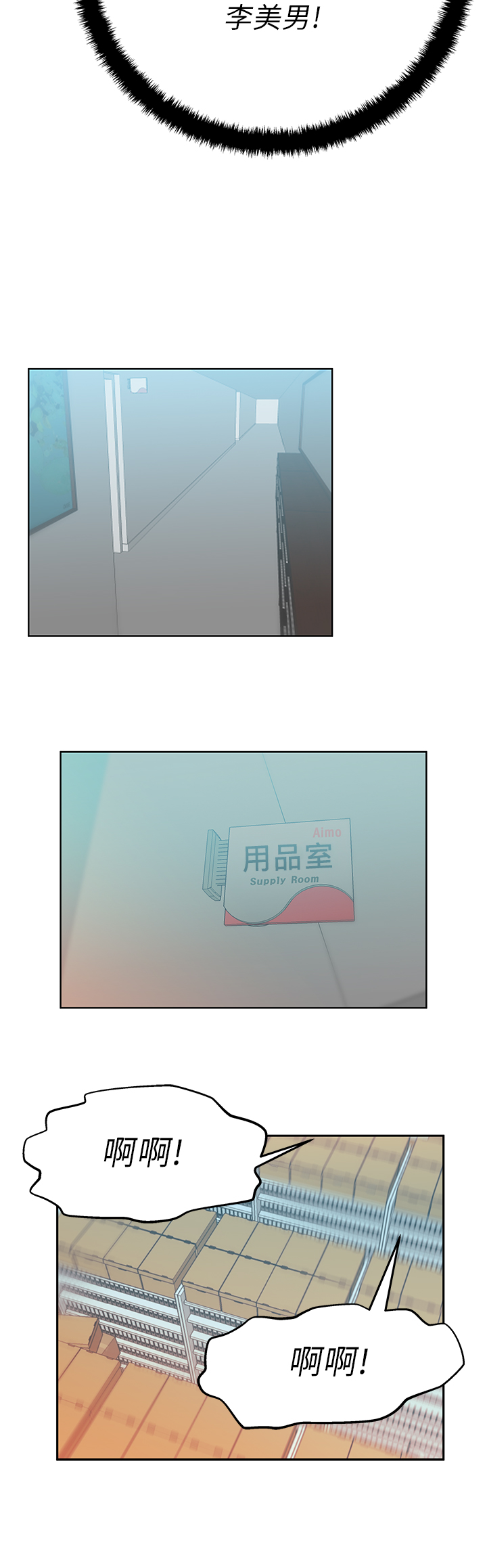 实习小组意见怎么写漫画,第19话2图