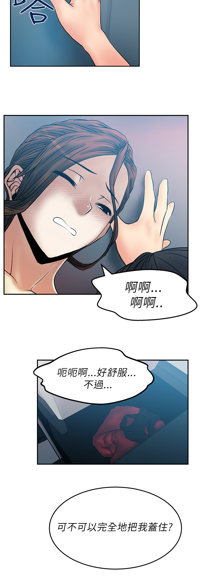 实习小组意见怎么写漫画,第33话2图