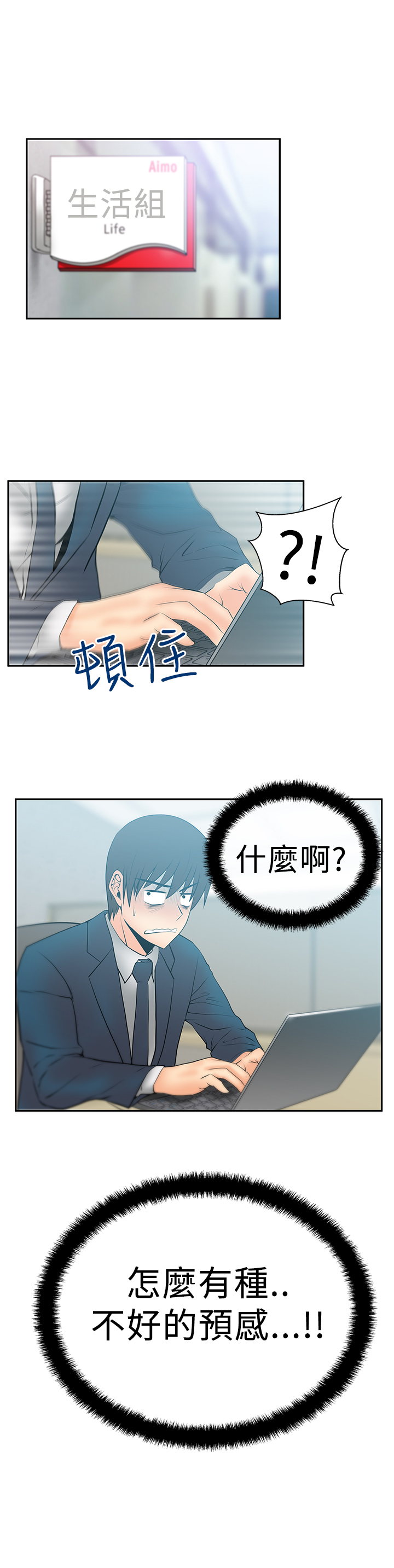 实习小职员漫画全集漫画,第68话1图