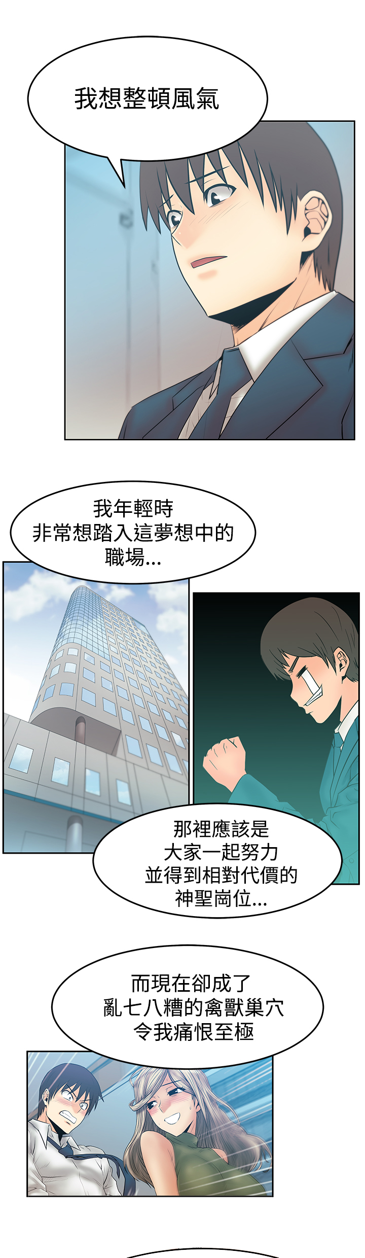 杂乱无章招聘实习生漫画,第134话1图