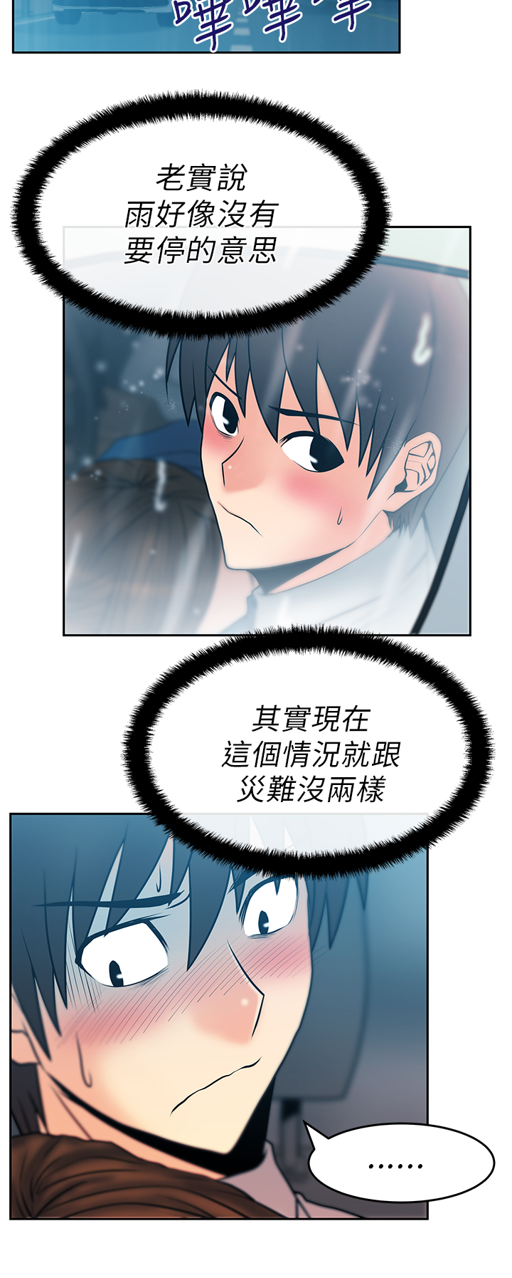 实习小结800字漫画,第32话2图