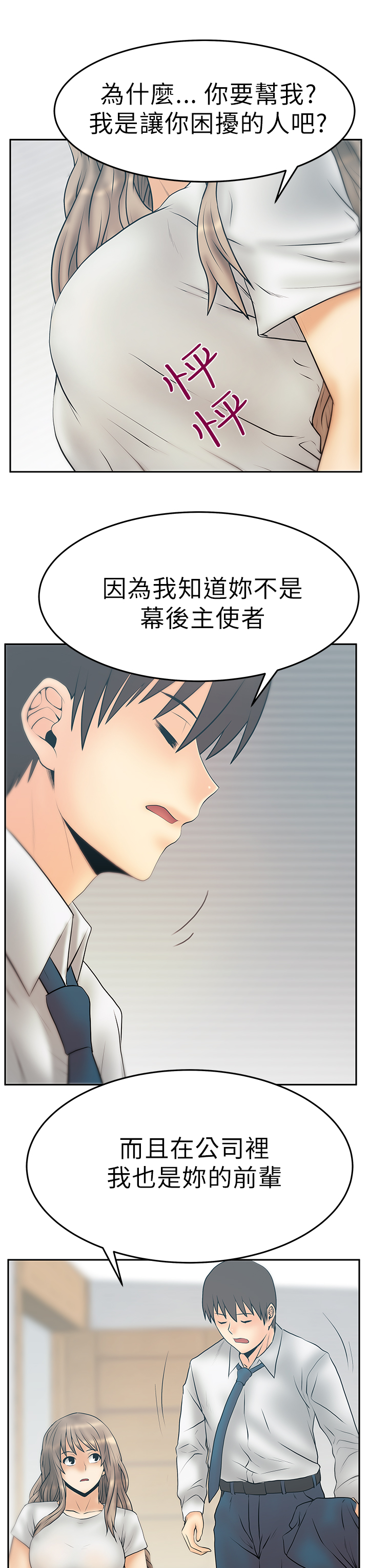 实习生因点赞被开除漫画,第131话2图