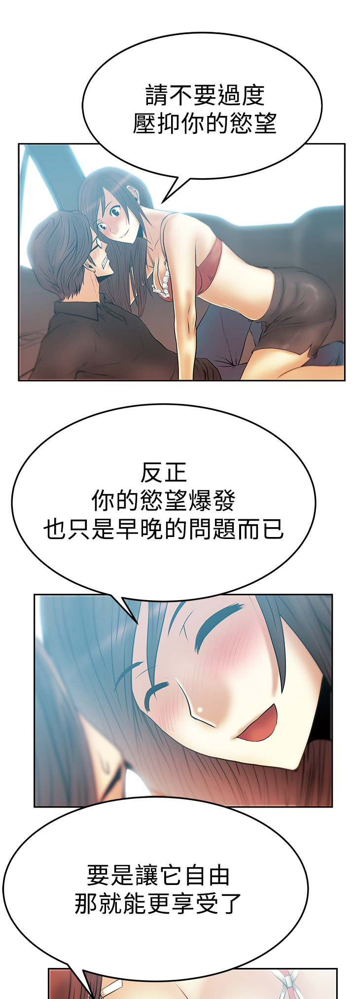 实习小职员漫画,第68话2图