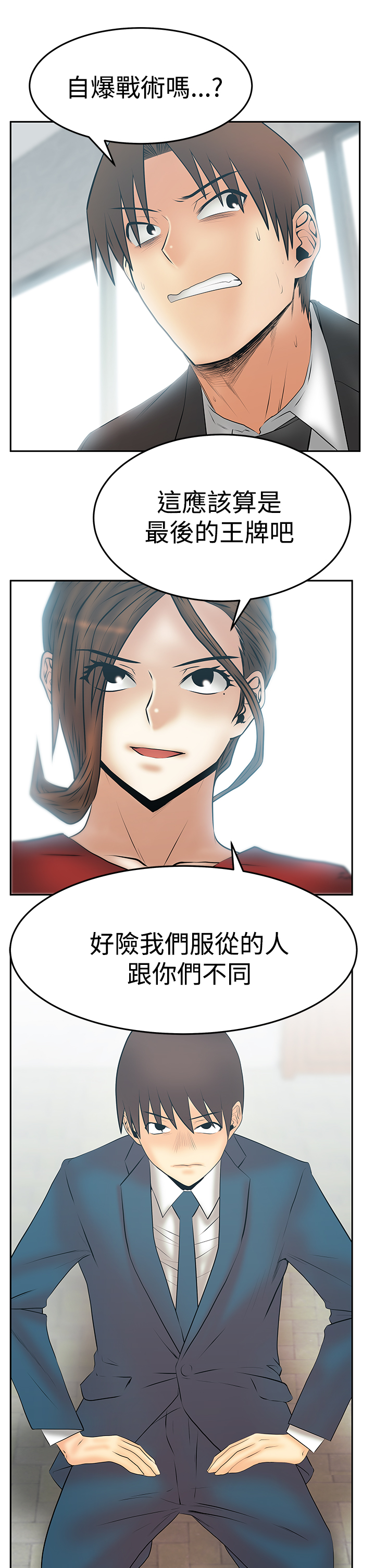 实习职员搞笑视频漫画,第136话1图