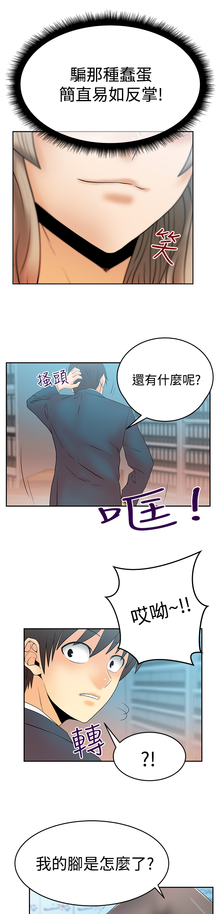 实习小职员漫画,第81话1图