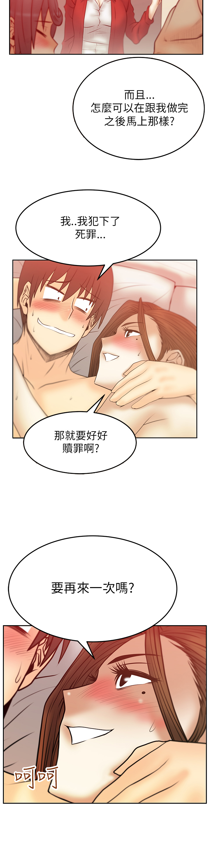 杂乱无章招聘实习生漫画,第42话1图