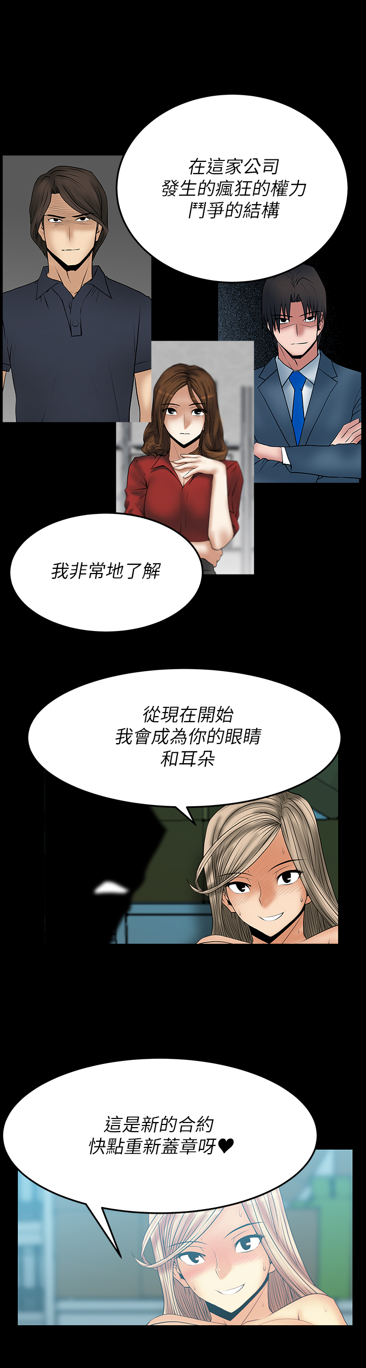 实习小组意见怎么写漫画,第58话1图