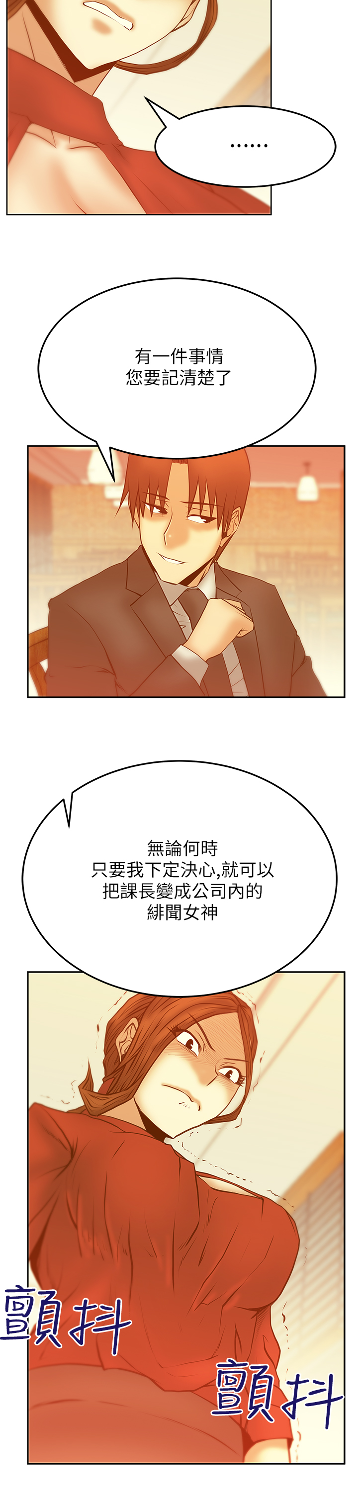 短期工实习生漫画,第60话2图