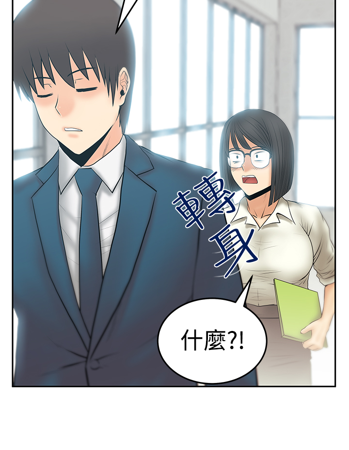 实习职员搞笑视频漫画,第112话2图