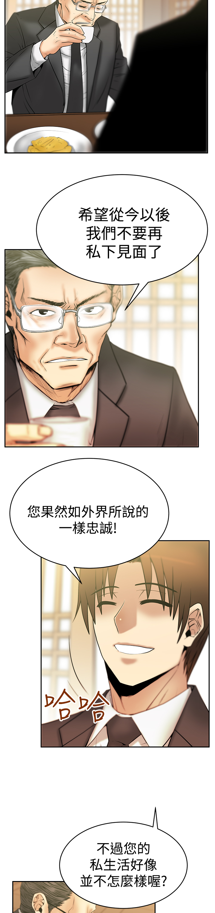 杂乱无章招聘实习生漫画,第77话1图