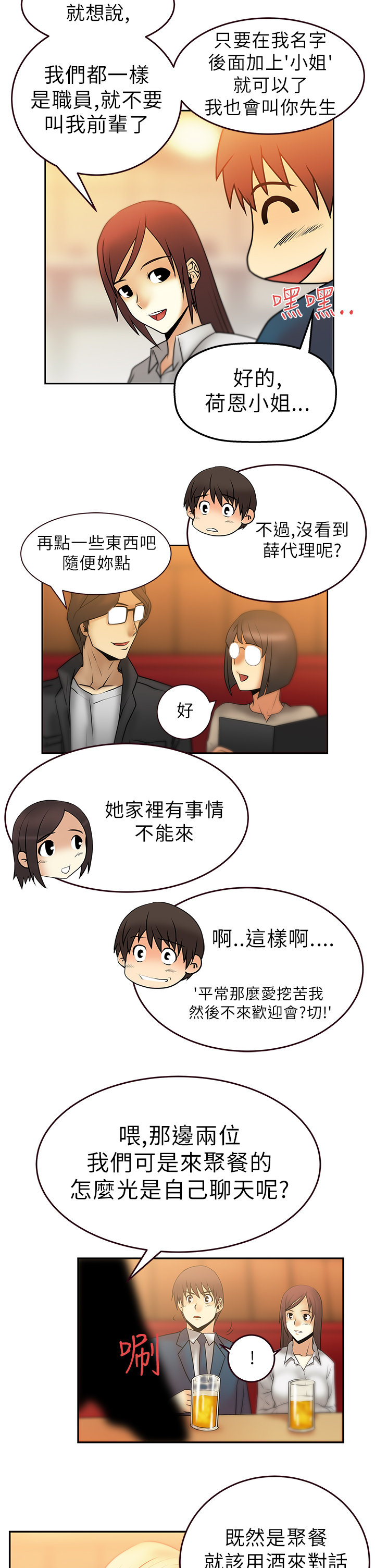 杂乱无章招聘实习生漫画,第11话2图