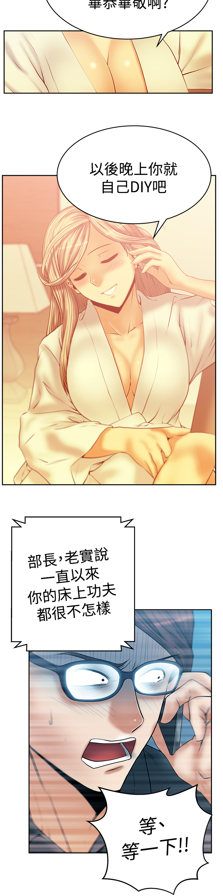 怀法律师事务所实习职员漫画,第77话1图