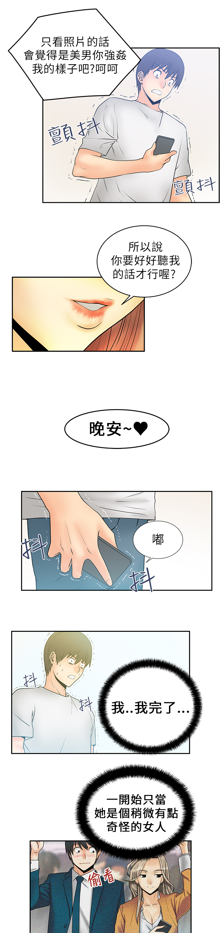 实习小中医小说漫画,第9话2图