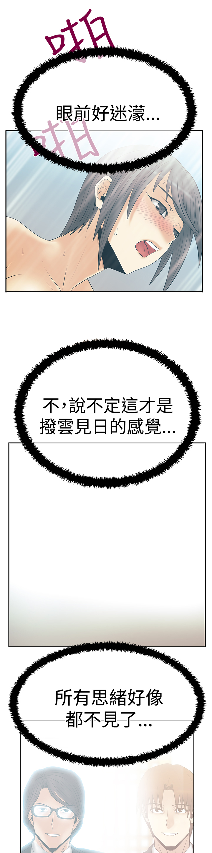 实习小结50字漫画,第101话2图