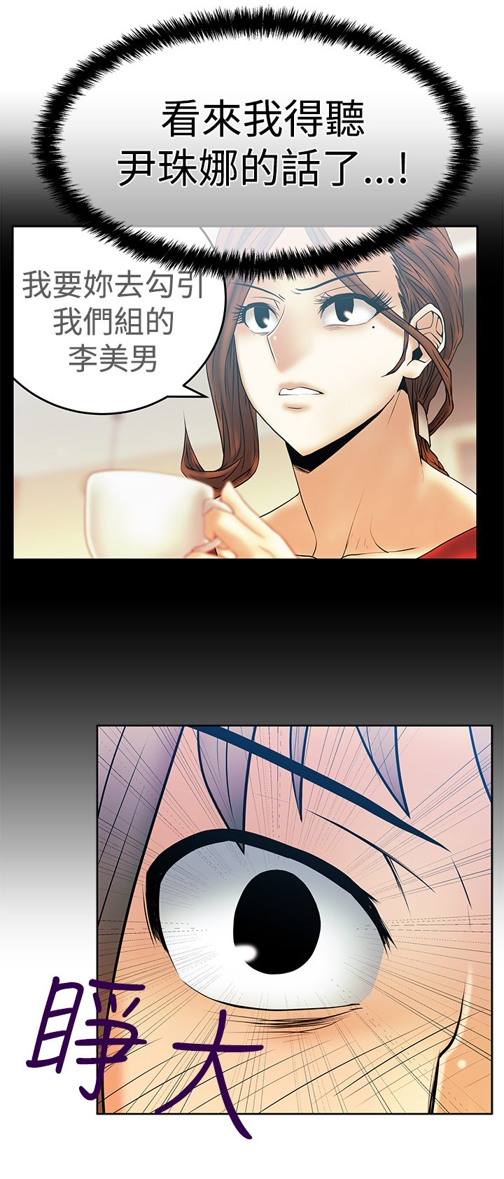 实习小黑工漫画,第84话2图