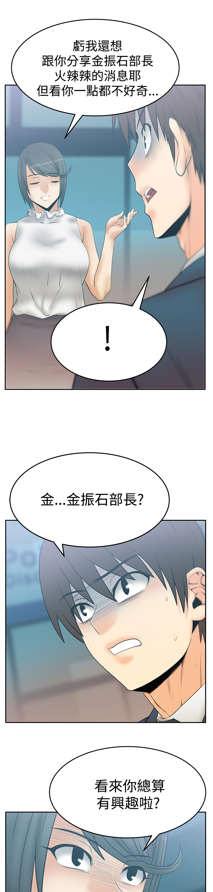 实习小结300字通用版漫画,第100话2图