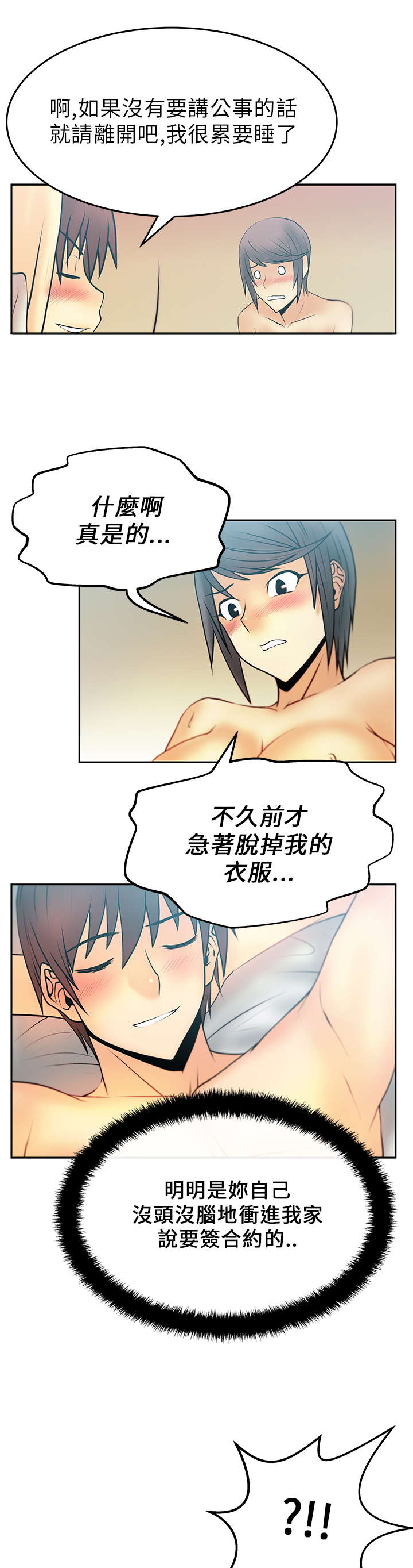 实习小职员漫画免费观看漫画,第25话2图