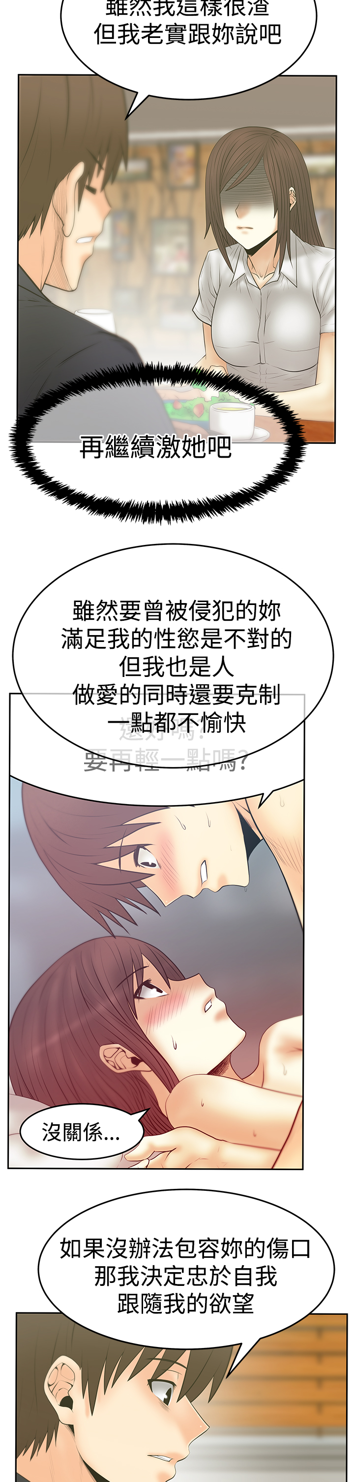 实习小厨漫画,第109话2图