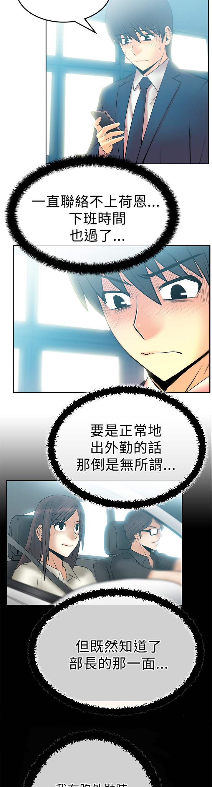 实习小厨漫画,第69话2图