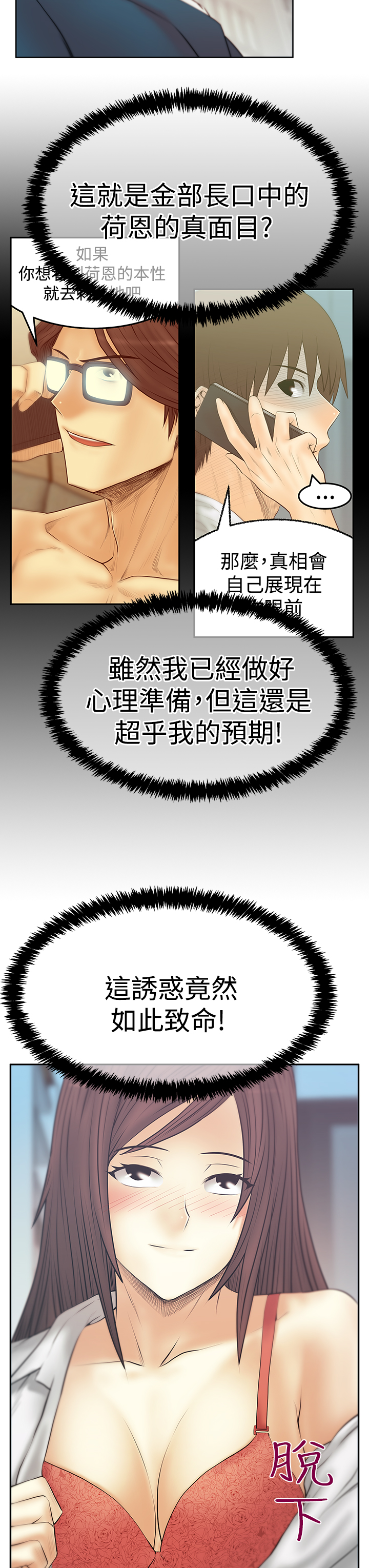 实习小组例会记录漫画,第119话1图