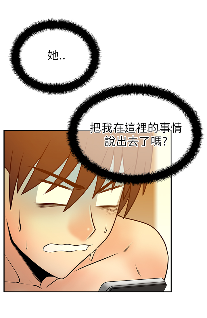 实习小组评价怎么写漫画,第38话2图