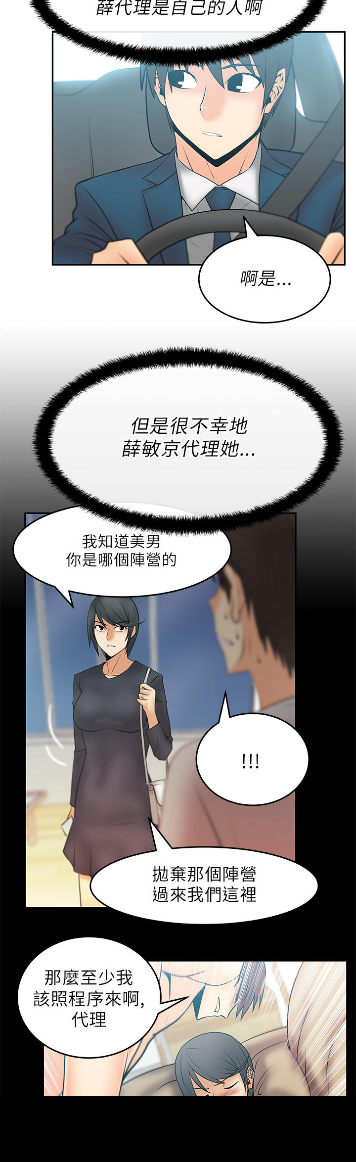 实习小组意见总结漫画,第31话1图