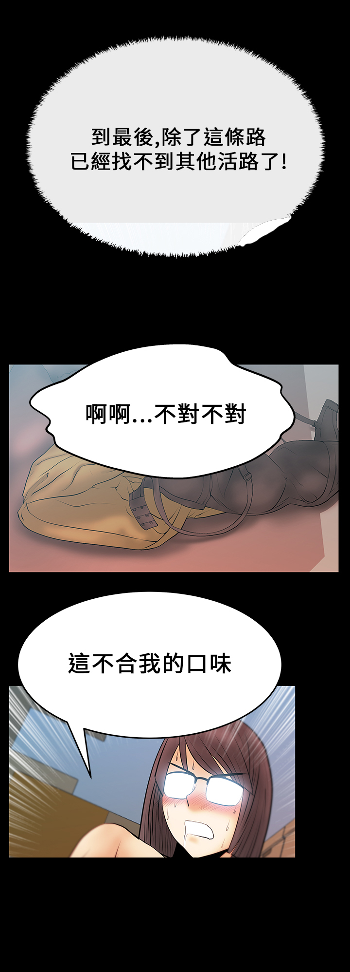 实习职员搞笑视频漫画,第20话2图