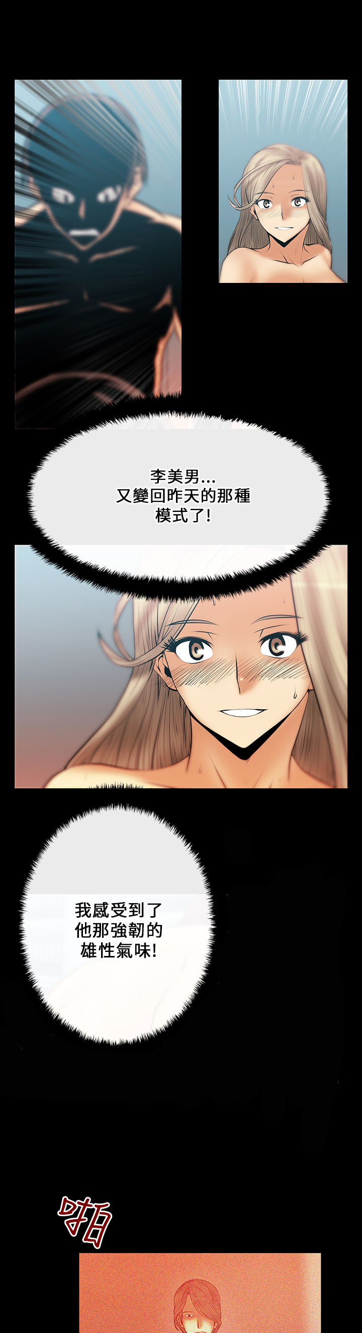 实习小组评语怎么写漫画,第21话2图