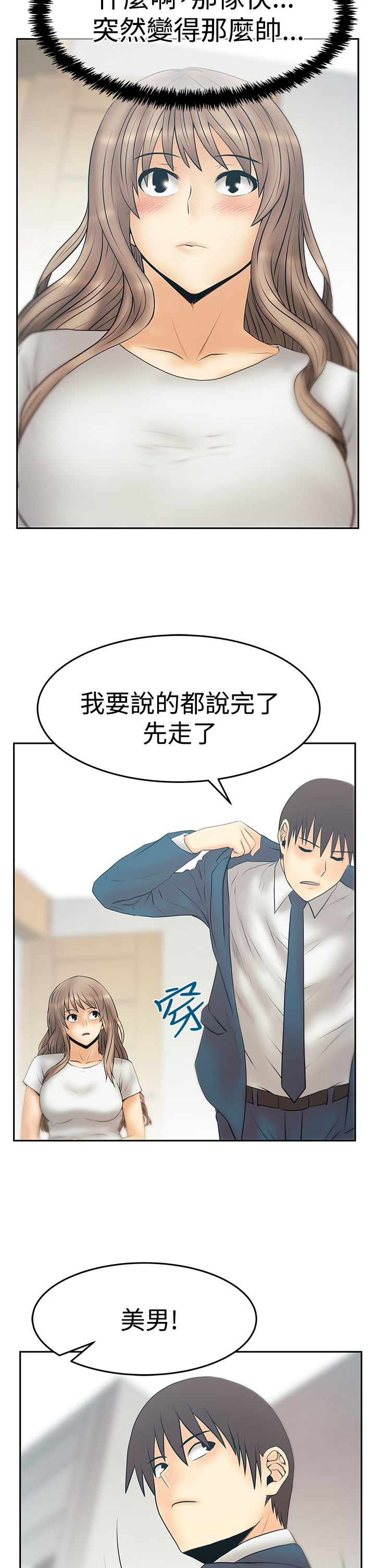 实习小厨小游戏漫画,第131话1图