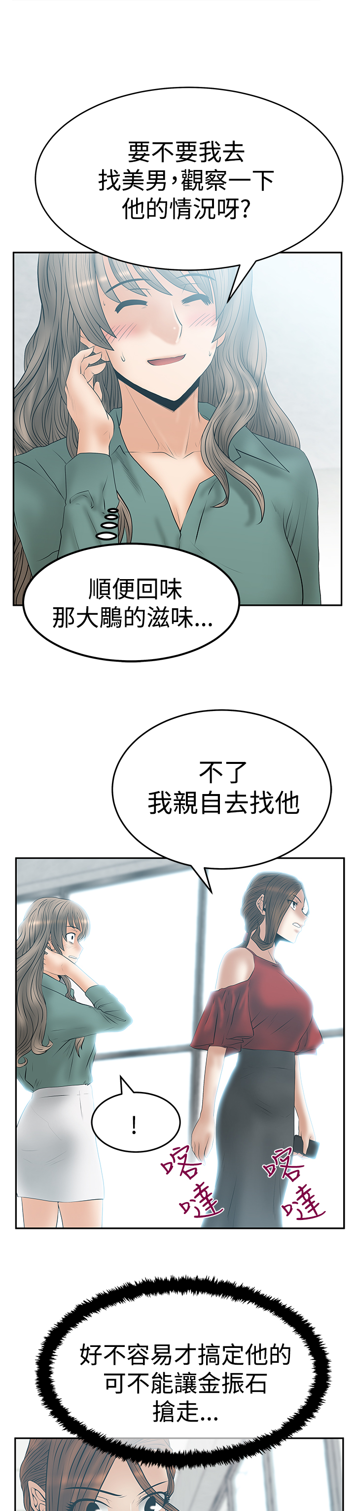 自制实习小职员手帐排版漫画,第104话1图