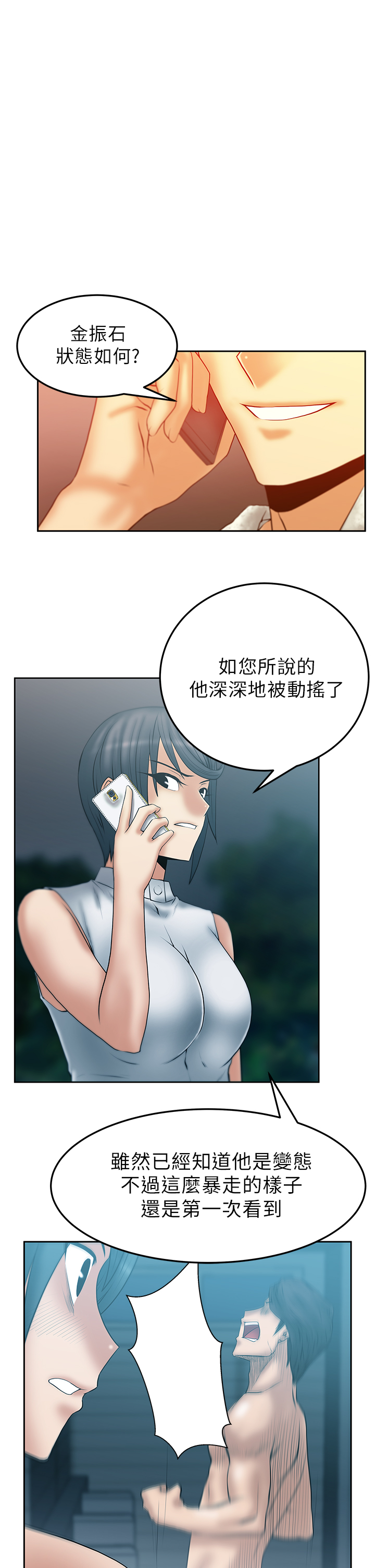 实习小组评价怎么写漫画,第53话1图