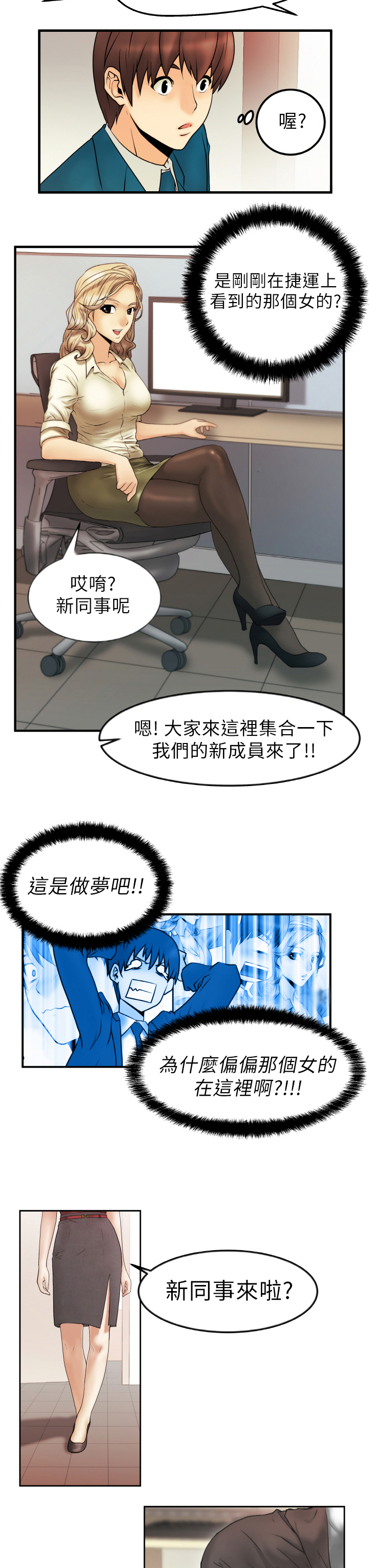 实习小结300字漫画,第1话2图