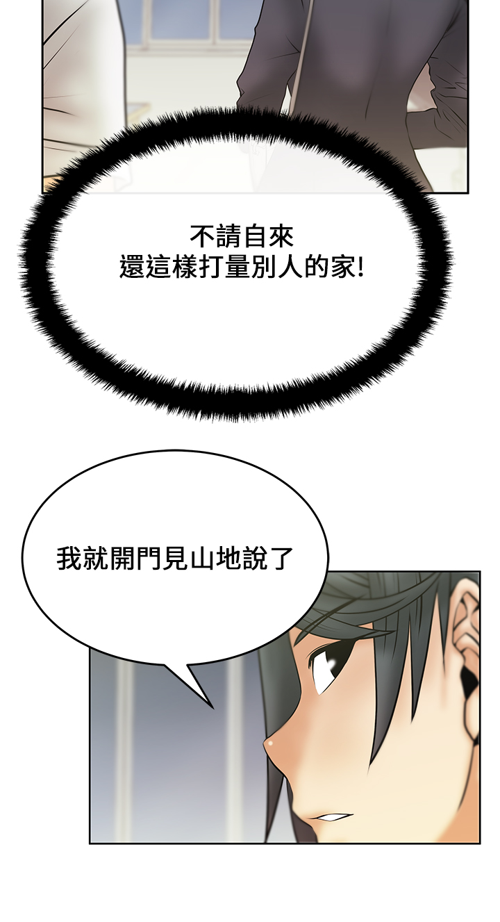 实习小职员漫画,第23话1图