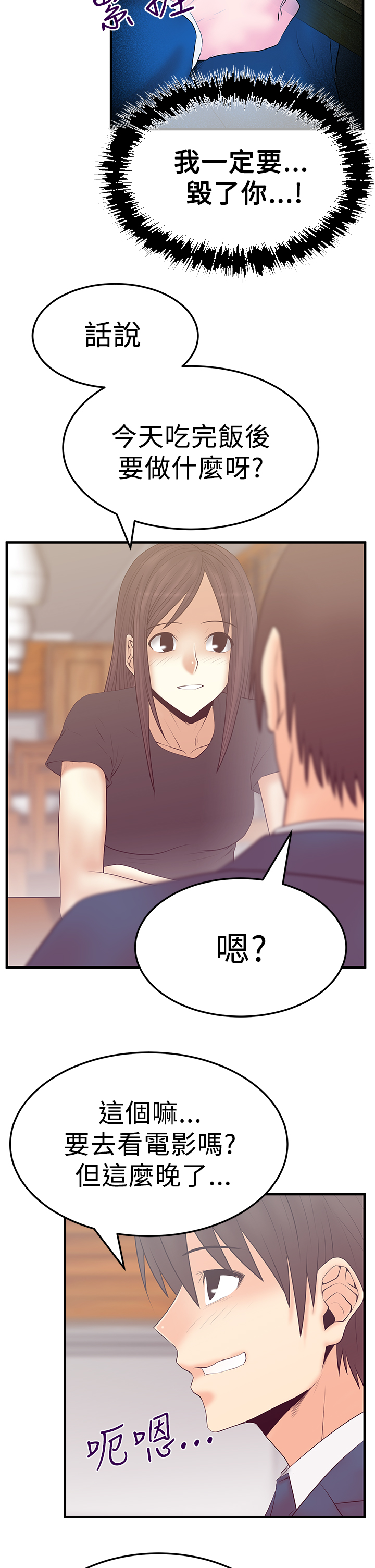 短期工实习生漫画,第85话2图