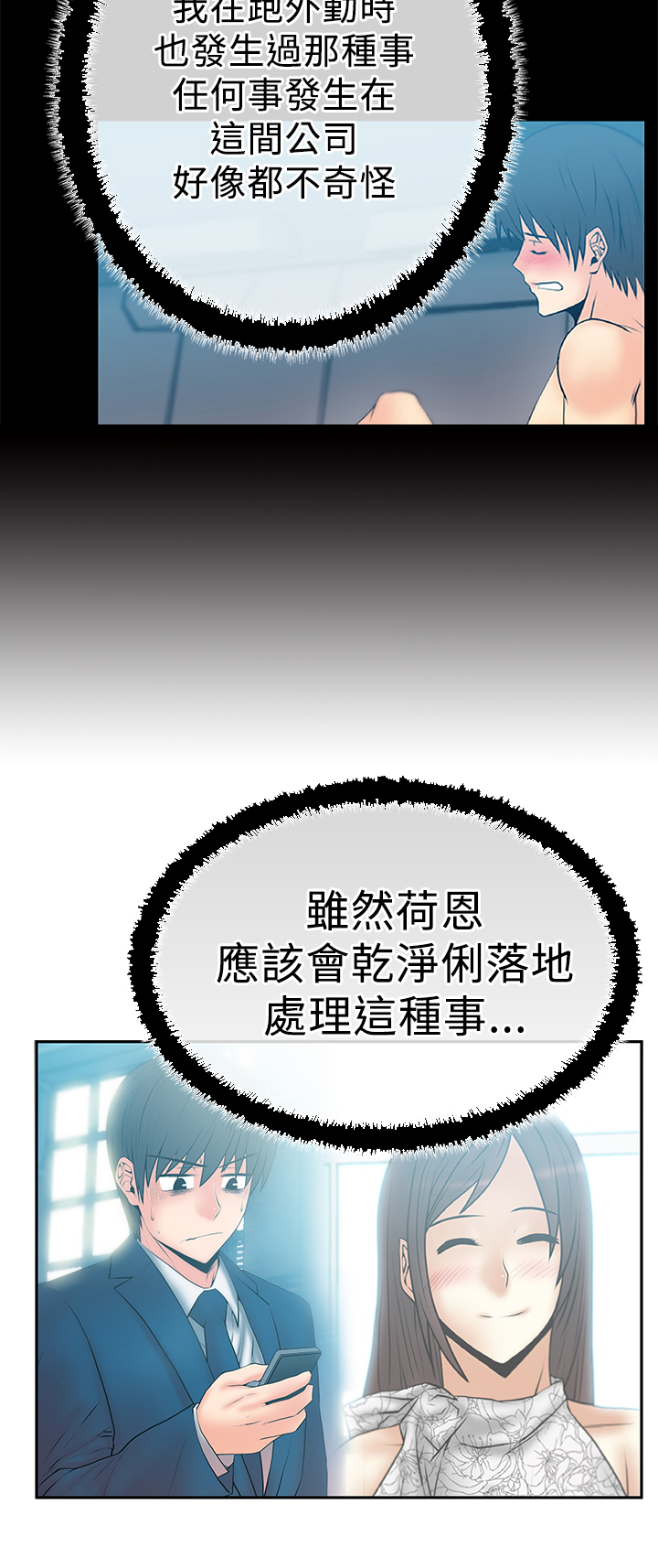 实习小贴纸漫画,第69话1图