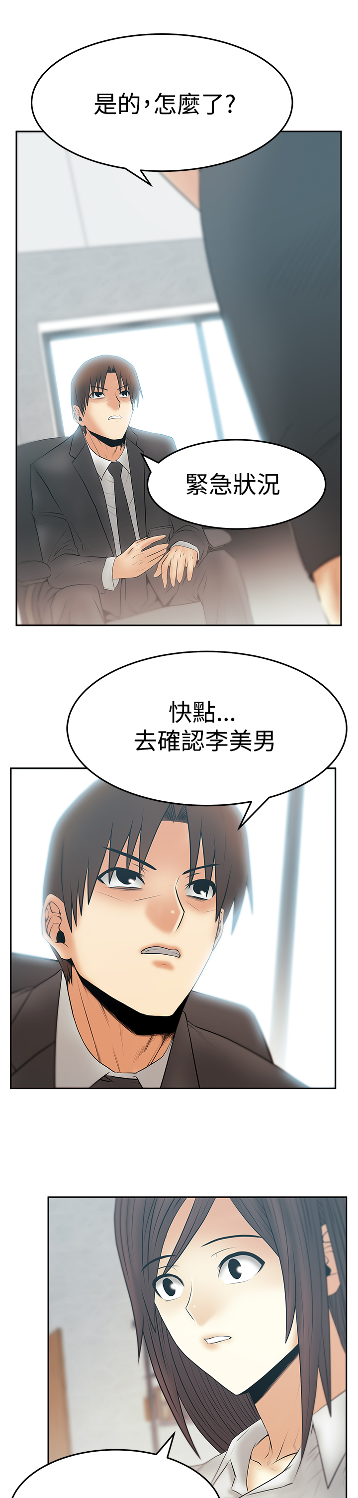 实习小组评价漫画,第113话1图