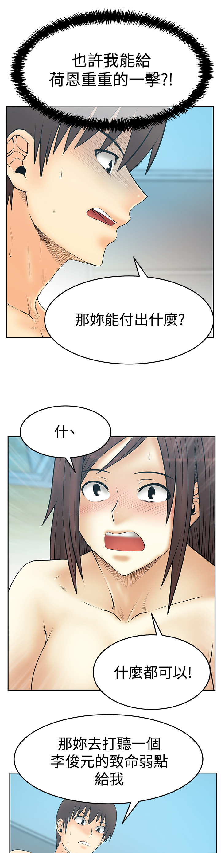 杂乱无章招聘实习生漫画,第122话2图