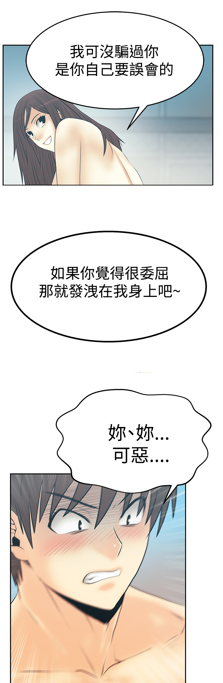 实习小厨游戏漫画,第121话2图