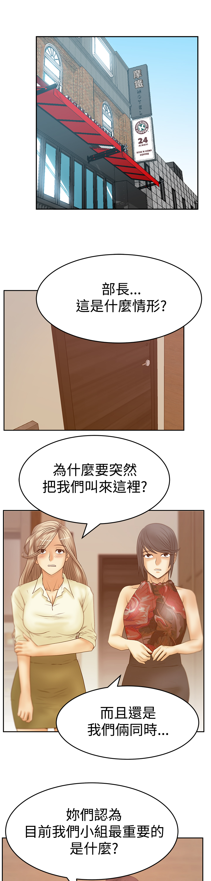 实习漫画,第118话1图