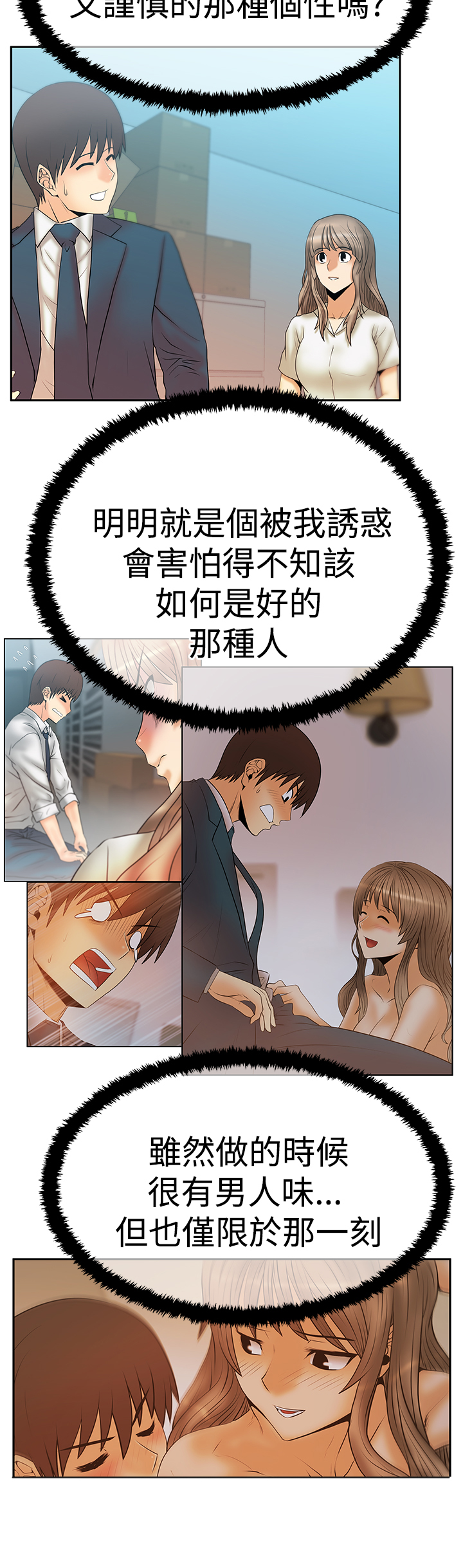 实习职员搞笑视频漫画,第105话1图