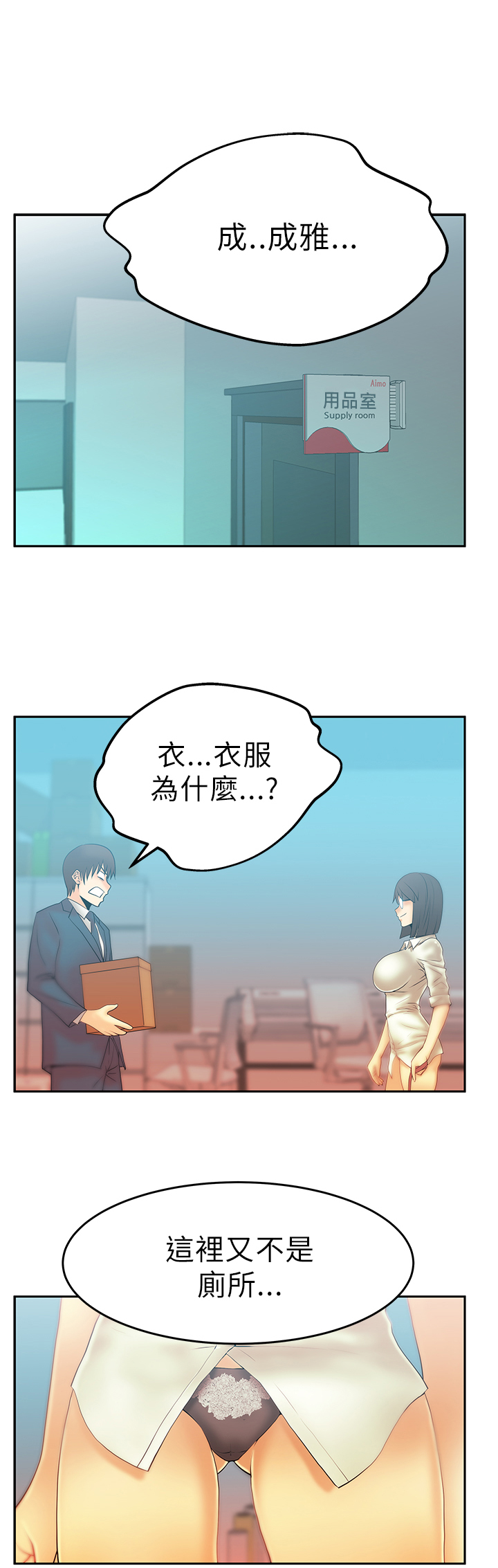 实习职员搞笑视频漫画,第16话1图