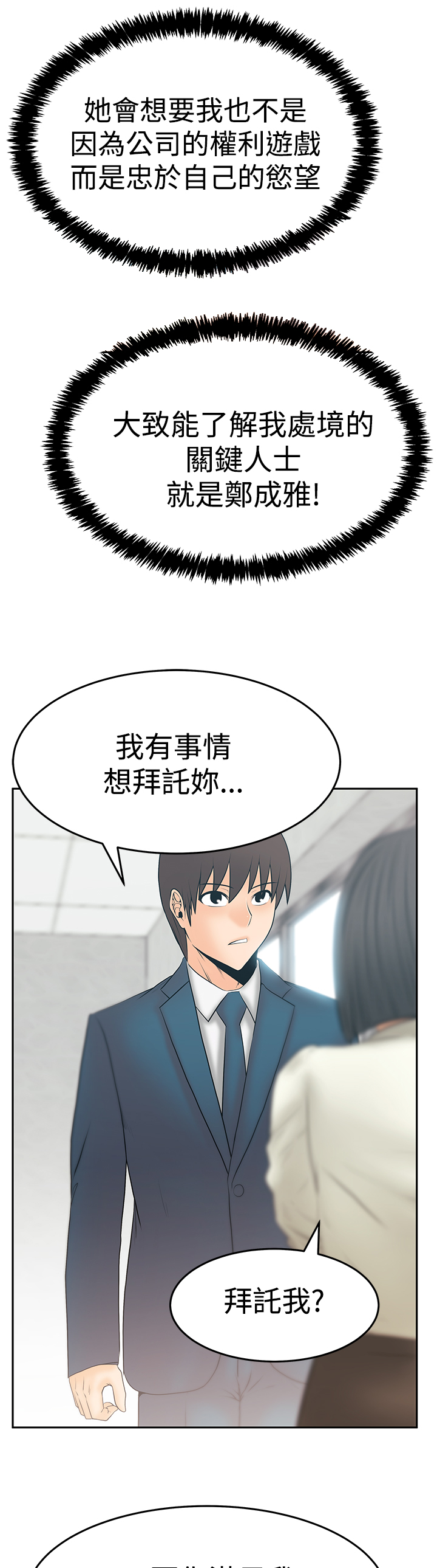 实习小组长意见漫画,第112话1图