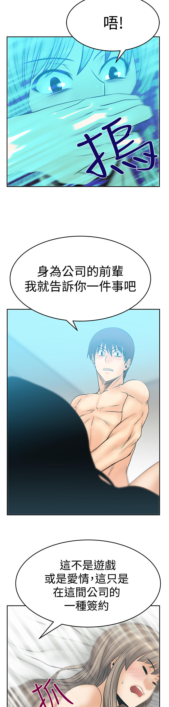 实习小公司漫画,第106话2图