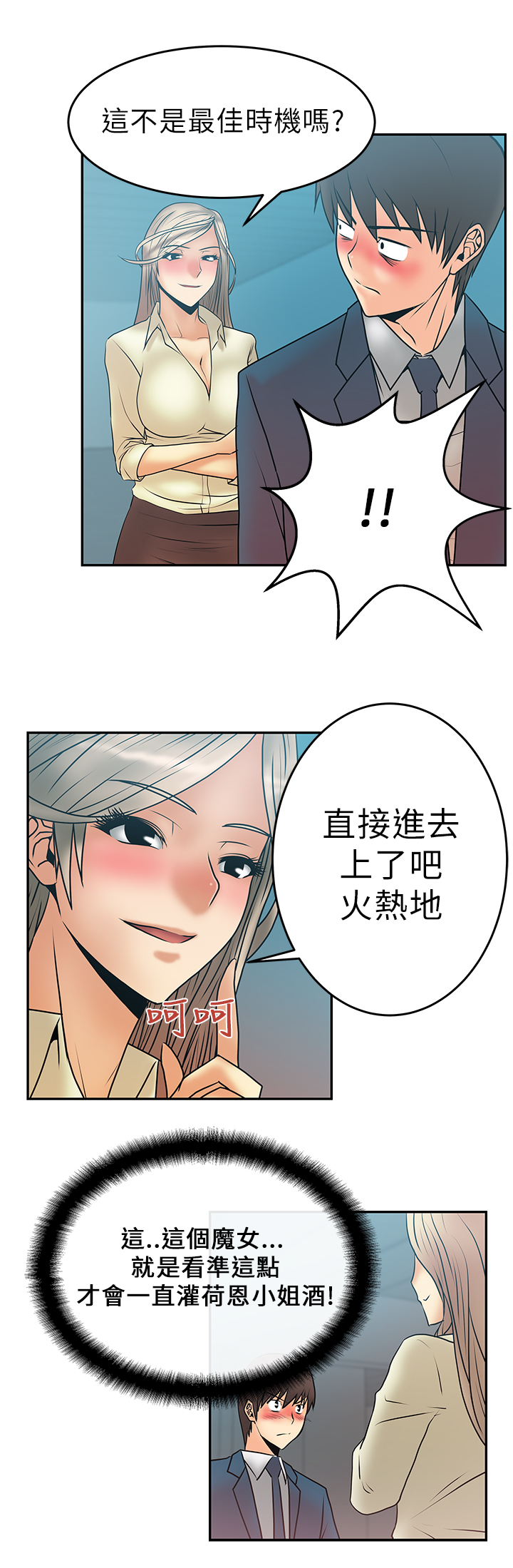 实习小组评议意见漫画,第12话1图