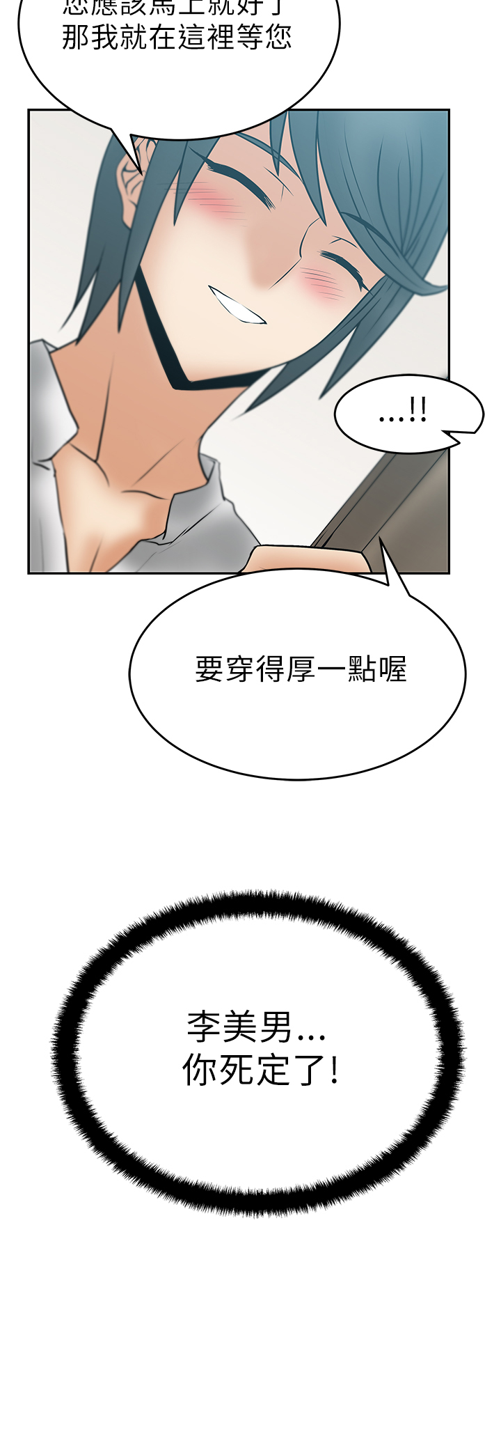 实习小厨漫画,第37话2图