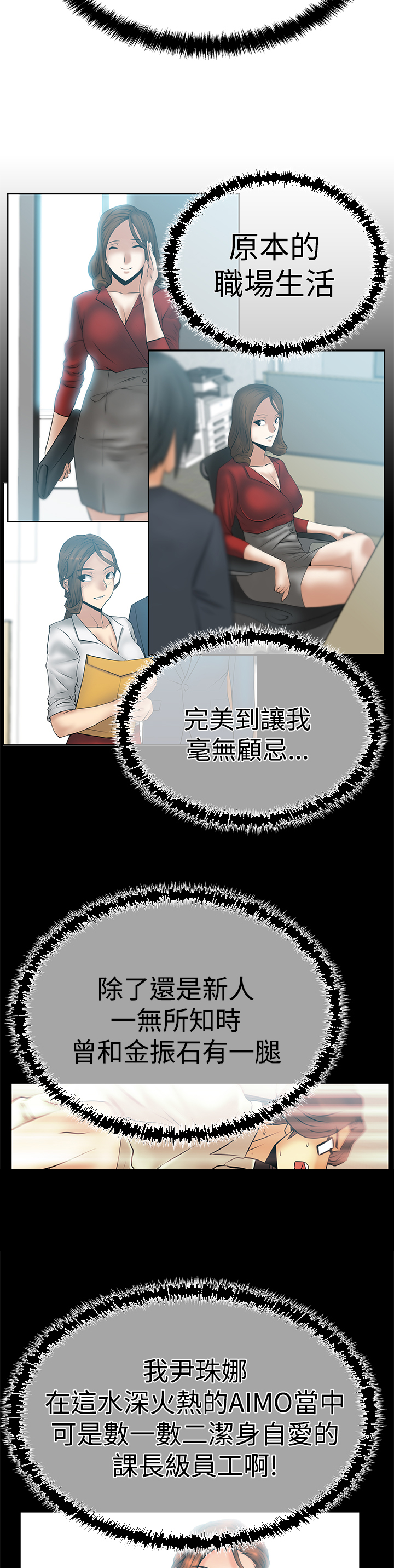 实习小组意见怎么写漫画,第87话1图