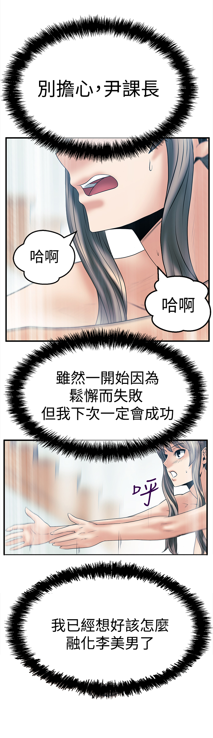 实习小结300字通用版漫画,第86话1图