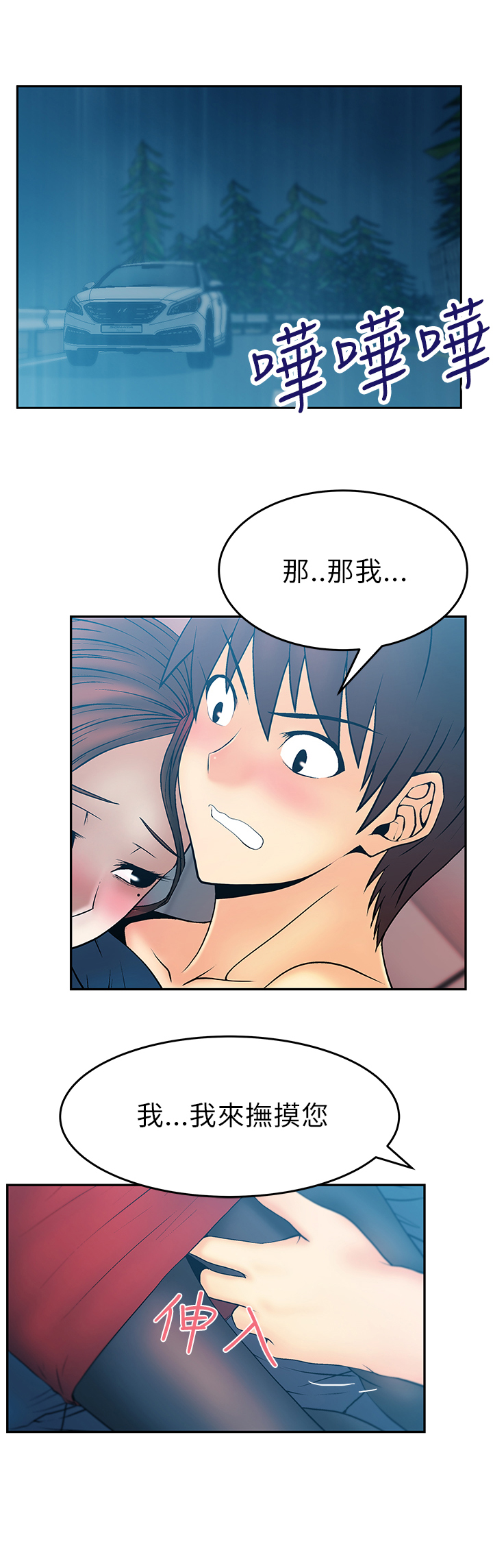 实习职员搞笑视频漫画,第33话1图