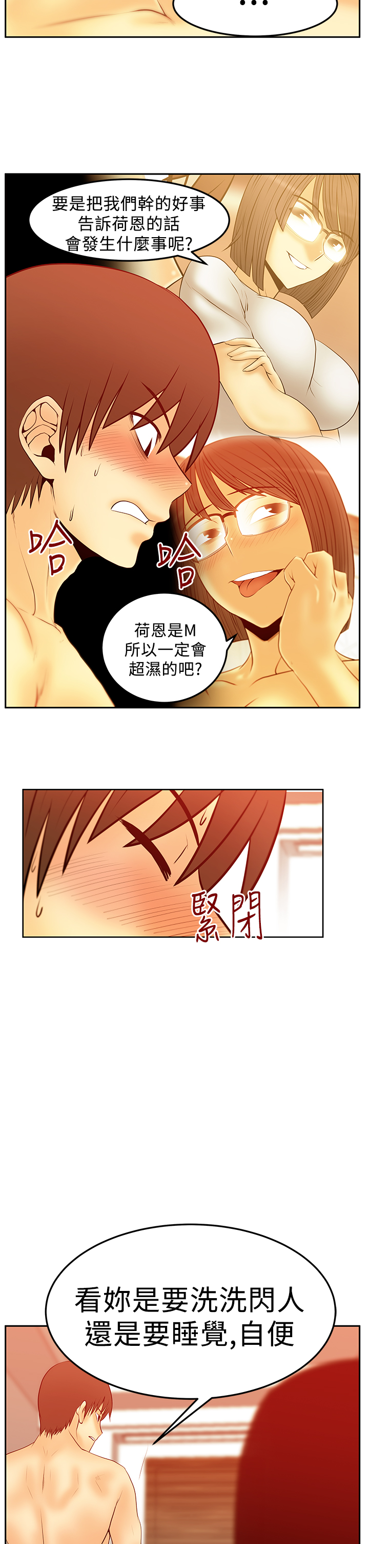 实习职员搞笑视频漫画,第73话2图