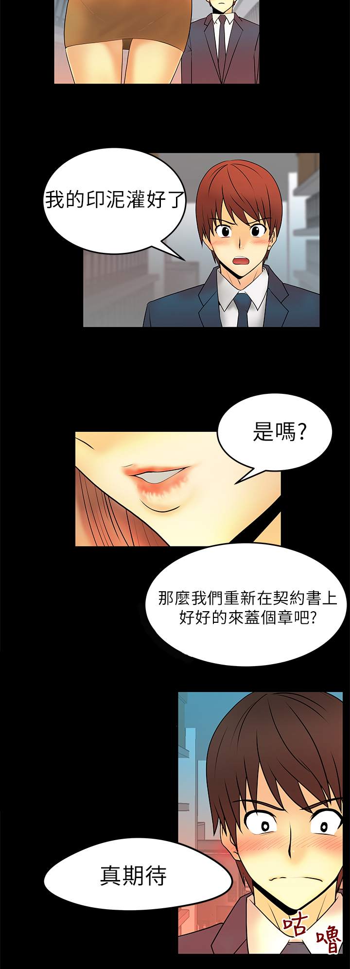 实习小结和感悟漫画,第7话2图